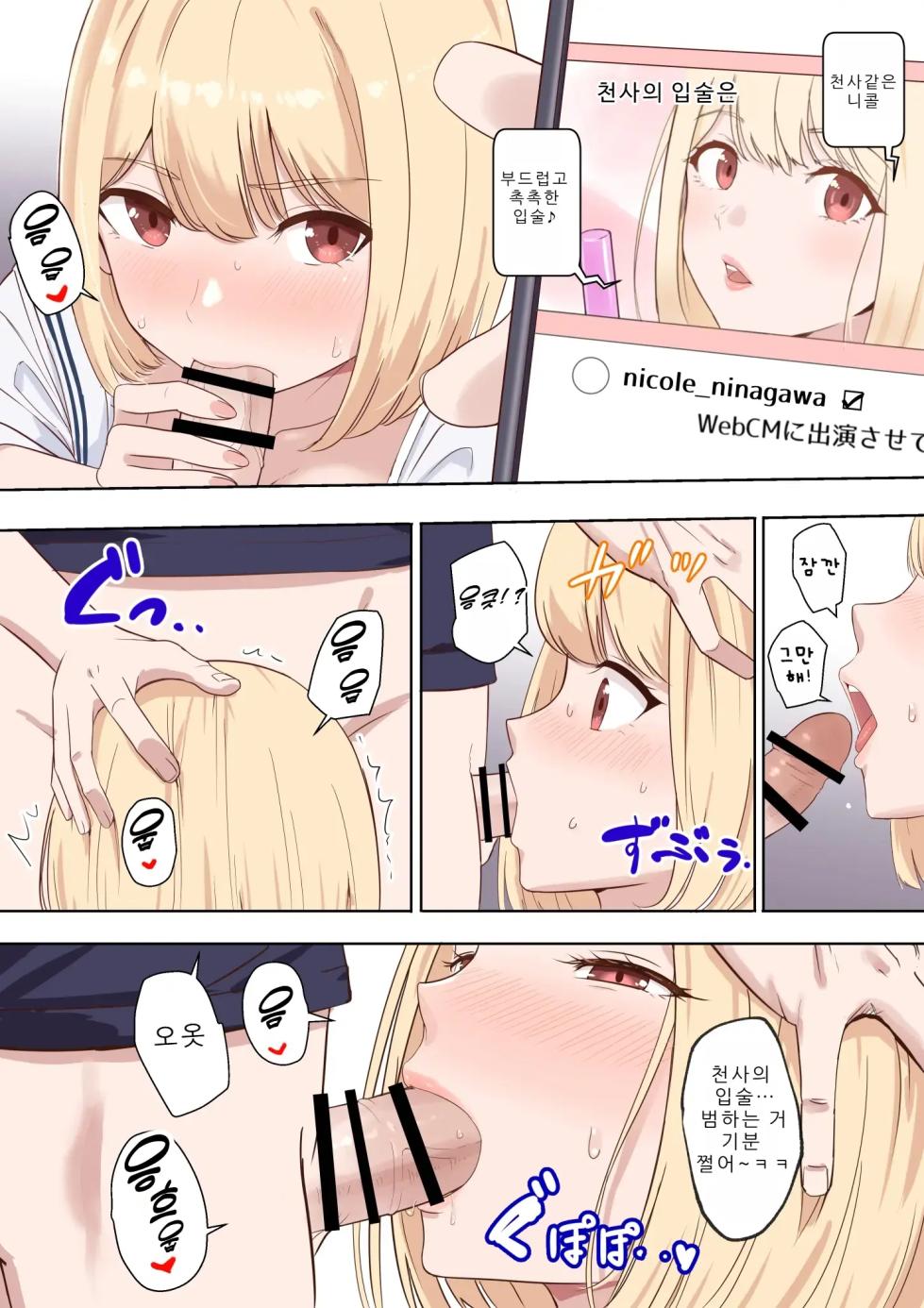 [Syukurin] Kimi ga Tame. 4.5 Ninagawa Nicole Yobidashi | 널 위해서4.5 ~니나가와 니콜 호출편~ [Korean] - Page 16