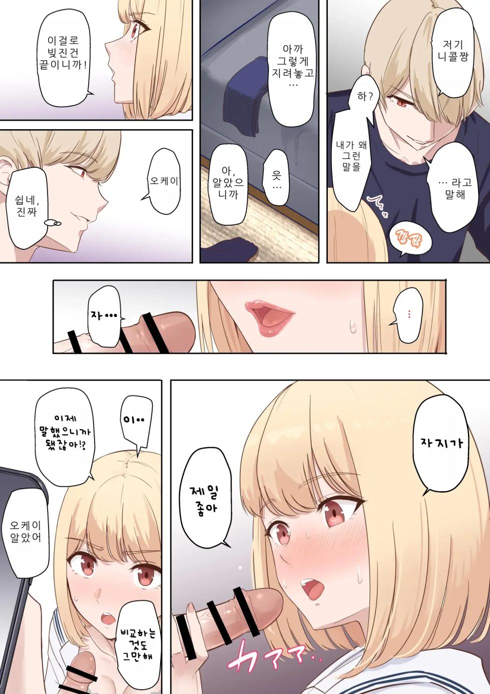 [Syukurin] Kimi ga Tame. 4.5 Ninagawa Nicole Yobidashi | 널 위해서4.5 ~니나가와 니콜 호출편~ [Korean] - Page 17