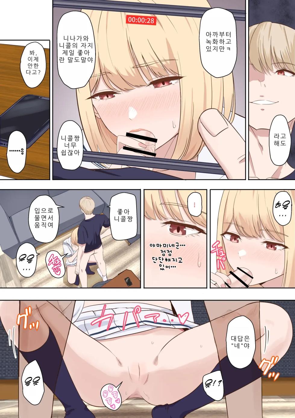 [Syukurin] Kimi ga Tame. 4.5 Ninagawa Nicole Yobidashi | 널 위해서4.5 ~니나가와 니콜 호출편~ [Korean] - Page 18