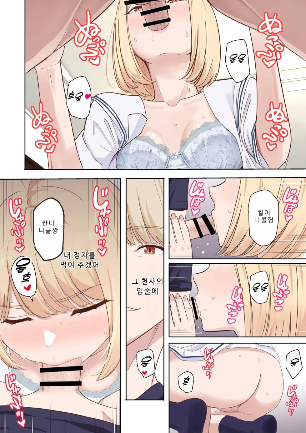 [Syukurin] Kimi ga Tame. 4.5 Ninagawa Nicole Yobidashi | 널 위해서4.5 ~니나가와 니콜 호출편~ [Korean] - Page 19
