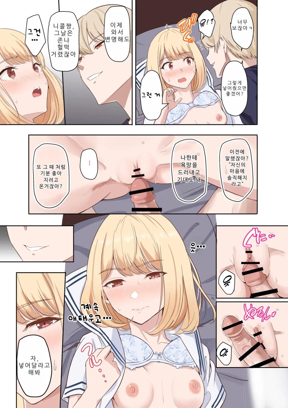 [Syukurin] Kimi ga Tame. 4.5 Ninagawa Nicole Yobidashi | 널 위해서4.5 ~니나가와 니콜 호출편~ [Korean] - Page 24