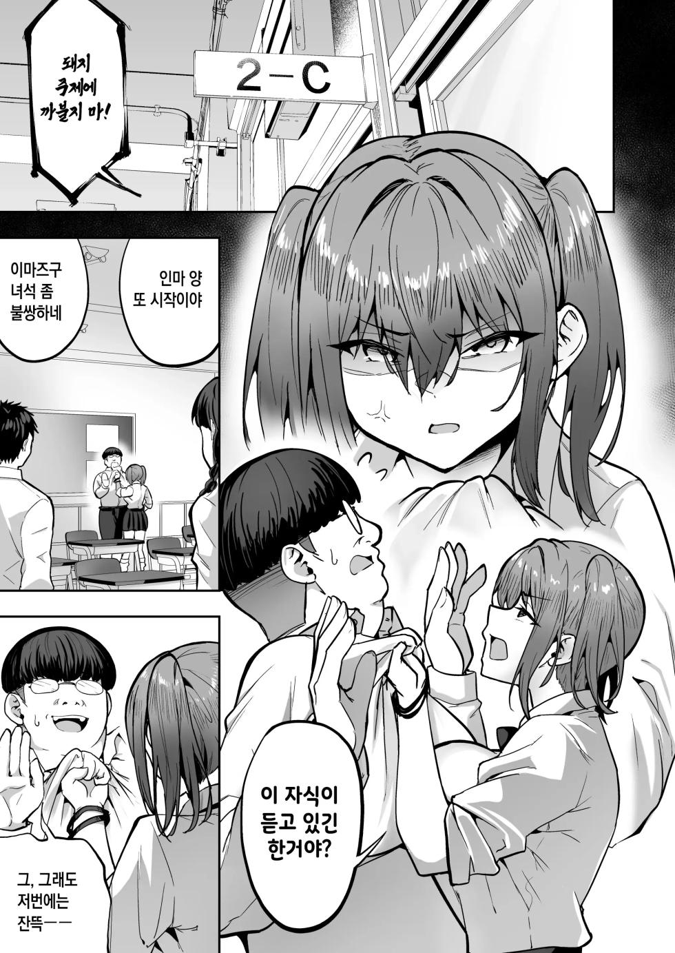 [Takurowodou (Takurowo)] Namaiki Gal o Succubus ni Shite Oshioki Shitatta Ken 3 | 건방진 갸루를 서큐버스화시켜 혼내줬던 일에 대한 건 03 [Korean] - Page 2