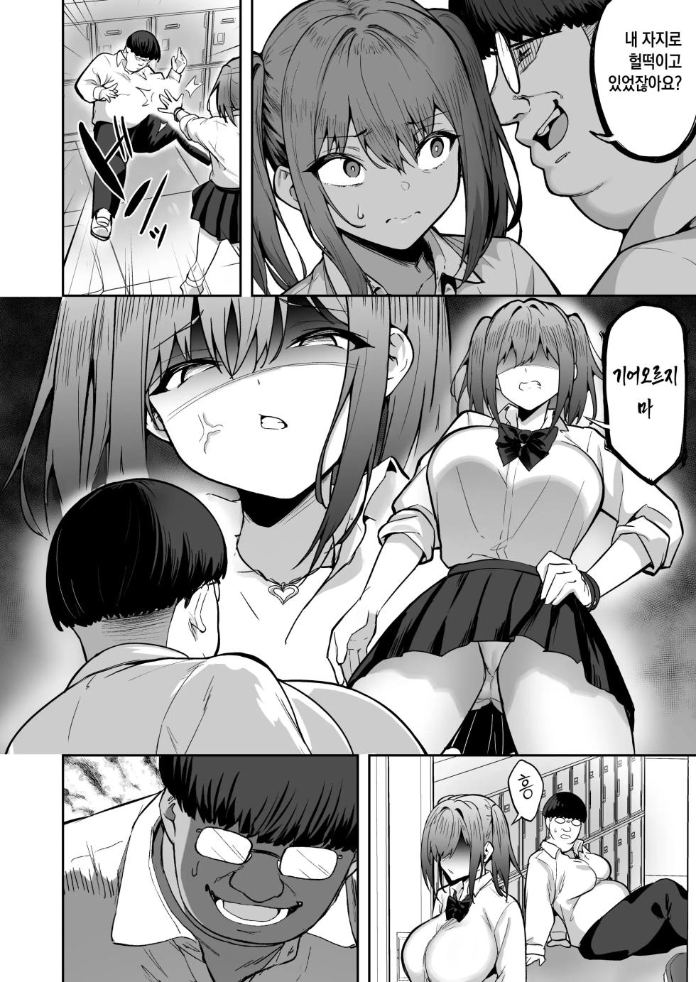 [Takurowodou (Takurowo)] Namaiki Gal o Succubus ni Shite Oshioki Shitatta Ken 3 | 건방진 갸루를 서큐버스화시켜 혼내줬던 일에 대한 건 03 [Korean] - Page 3