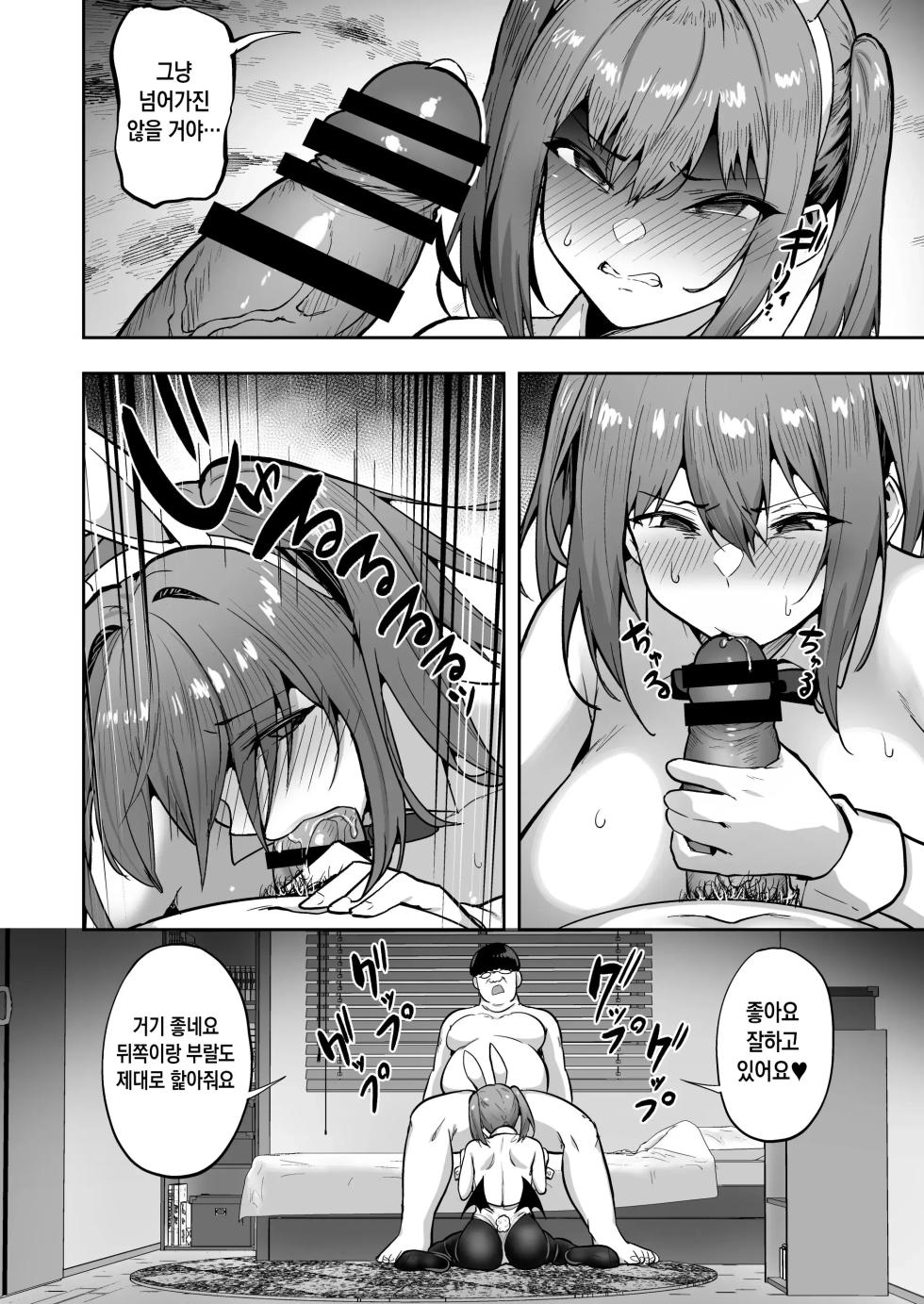 [Takurowodou (Takurowo)] Namaiki Gal o Succubus ni Shite Oshioki Shitatta Ken 3 | 건방진 갸루를 서큐버스화시켜 혼내줬던 일에 대한 건 03 [Korean] - Page 11
