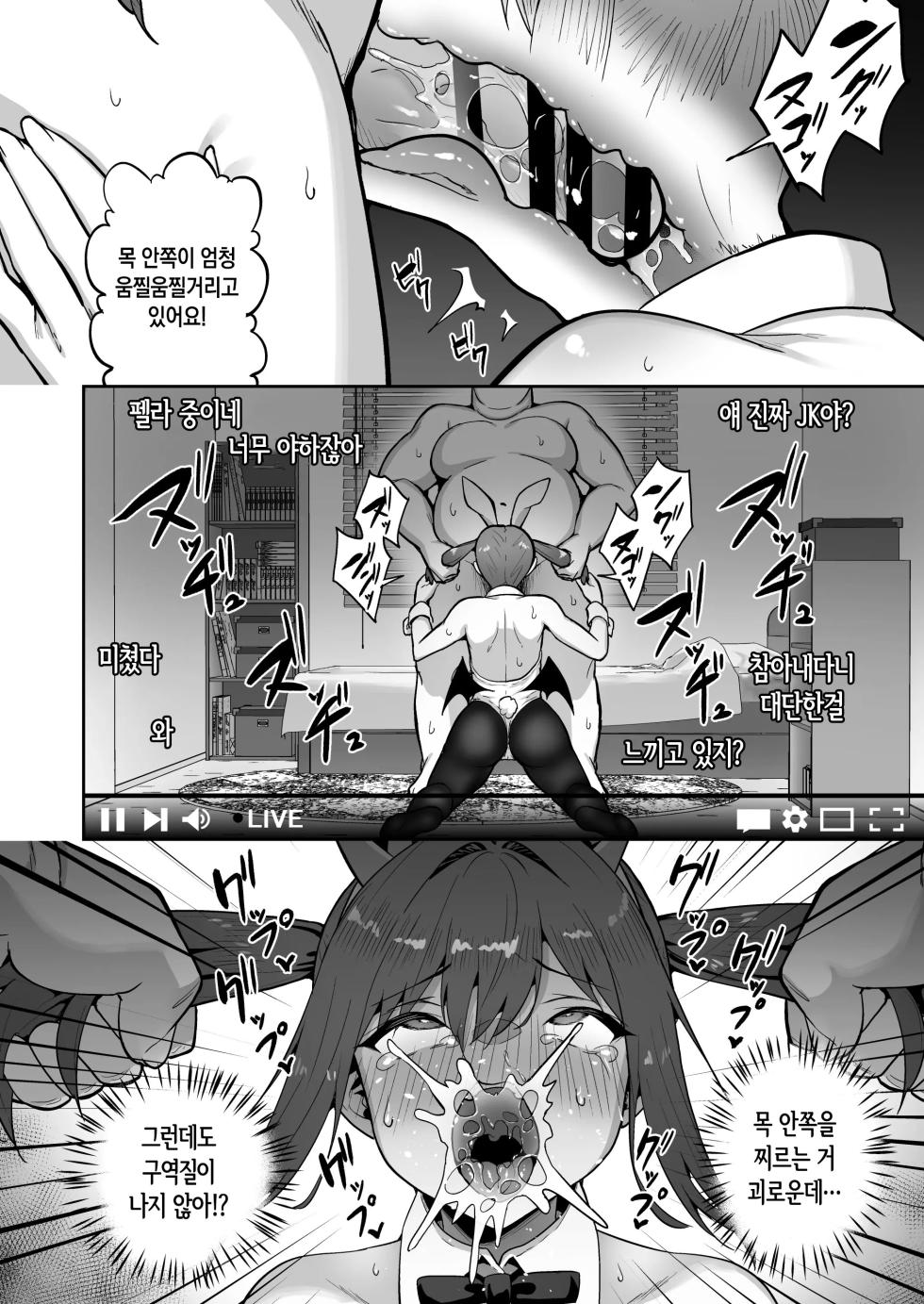 [Takurowodou (Takurowo)] Namaiki Gal o Succubus ni Shite Oshioki Shitatta Ken 3 | 건방진 갸루를 서큐버스화시켜 혼내줬던 일에 대한 건 03 [Korean] - Page 13