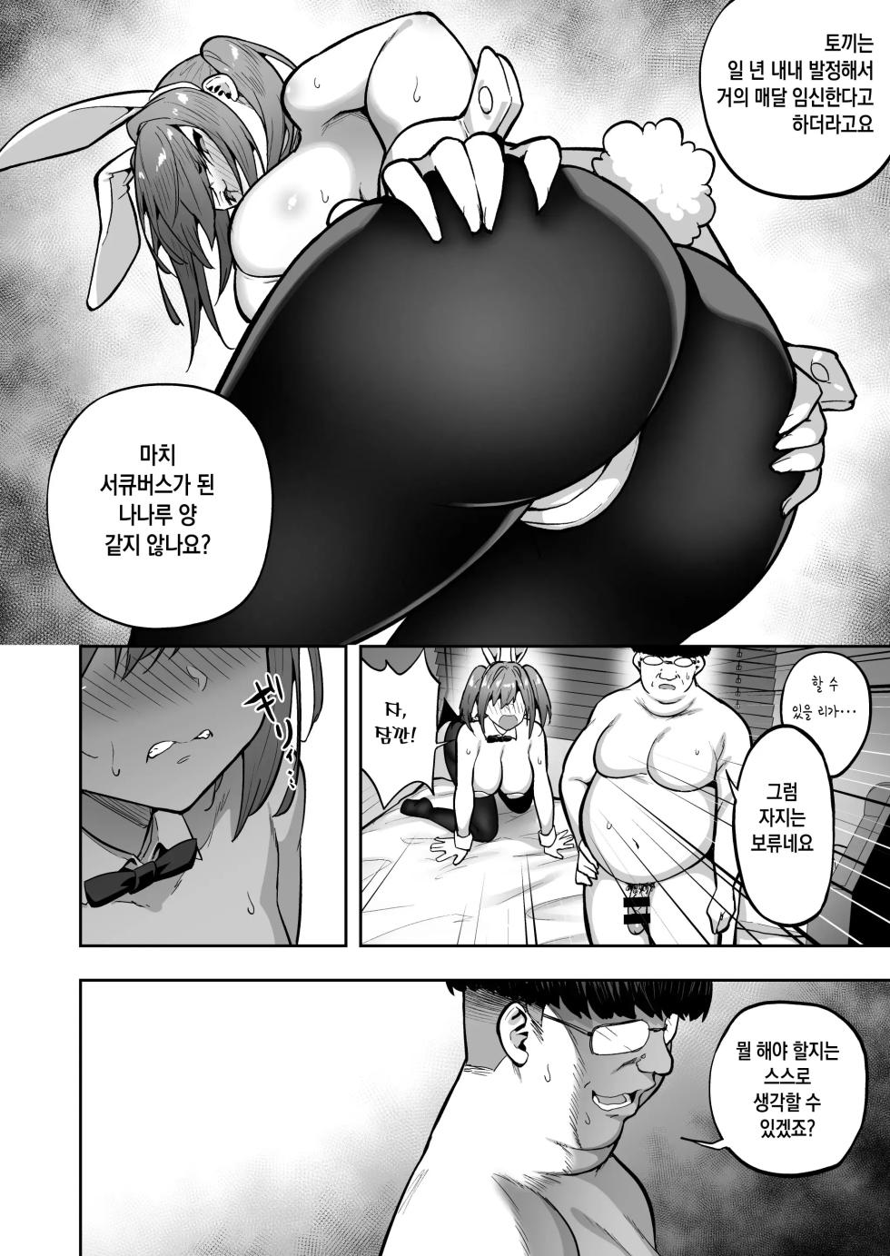 [Takurowodou (Takurowo)] Namaiki Gal o Succubus ni Shite Oshioki Shitatta Ken 3 | 건방진 갸루를 서큐버스화시켜 혼내줬던 일에 대한 건 03 [Korean] - Page 17