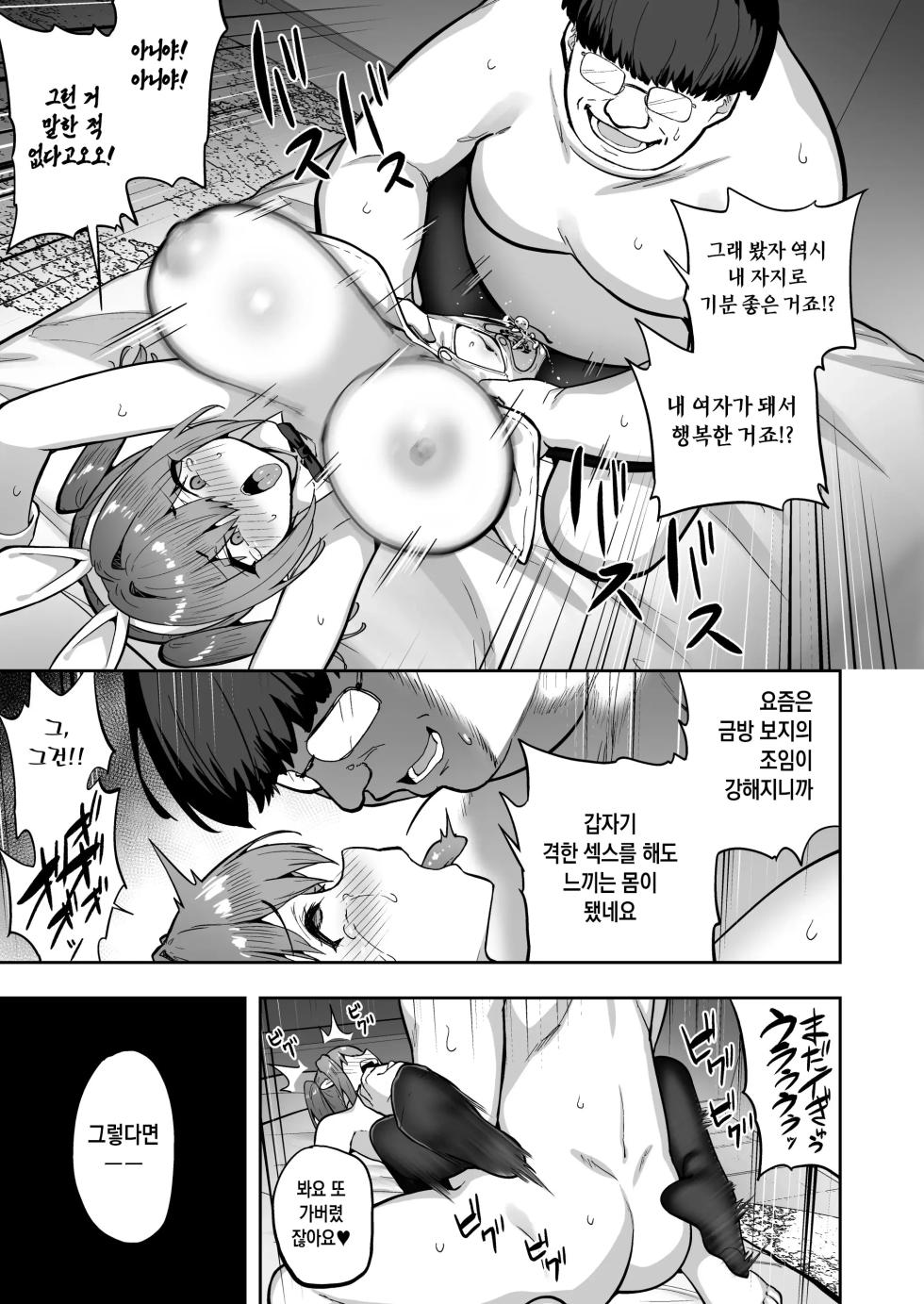 [Takurowodou (Takurowo)] Namaiki Gal o Succubus ni Shite Oshioki Shitatta Ken 3 | 건방진 갸루를 서큐버스화시켜 혼내줬던 일에 대한 건 03 [Korean] - Page 20