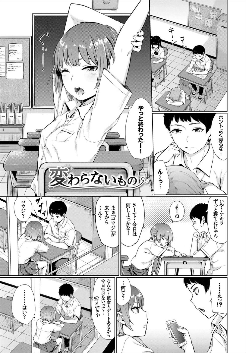 [Anthology] Kono Haru, Kanojo to Issho ni Sotsugyou Shimashita - Page 23