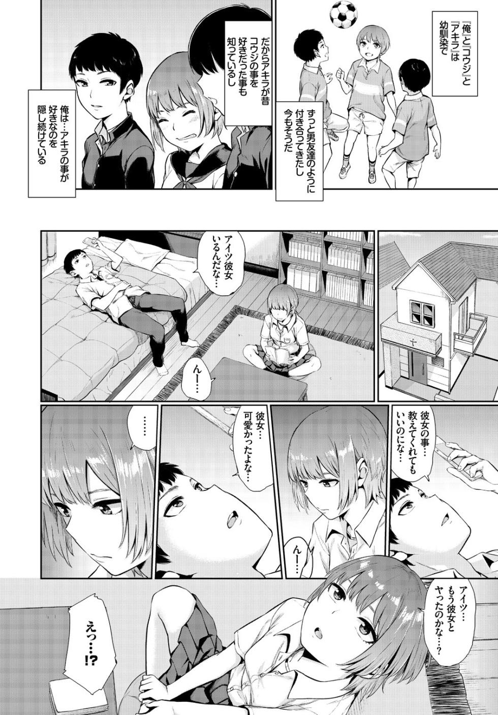 [Anthology] Kono Haru, Kanojo to Issho ni Sotsugyou Shimashita - Page 24