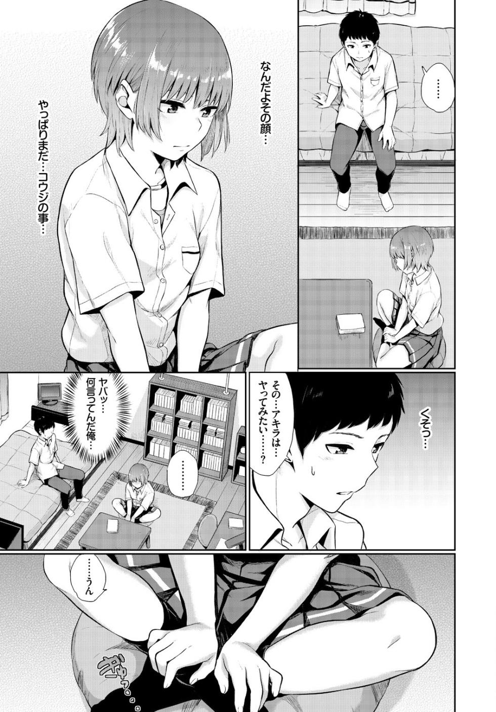 [Anthology] Kono Haru, Kanojo to Issho ni Sotsugyou Shimashita - Page 25