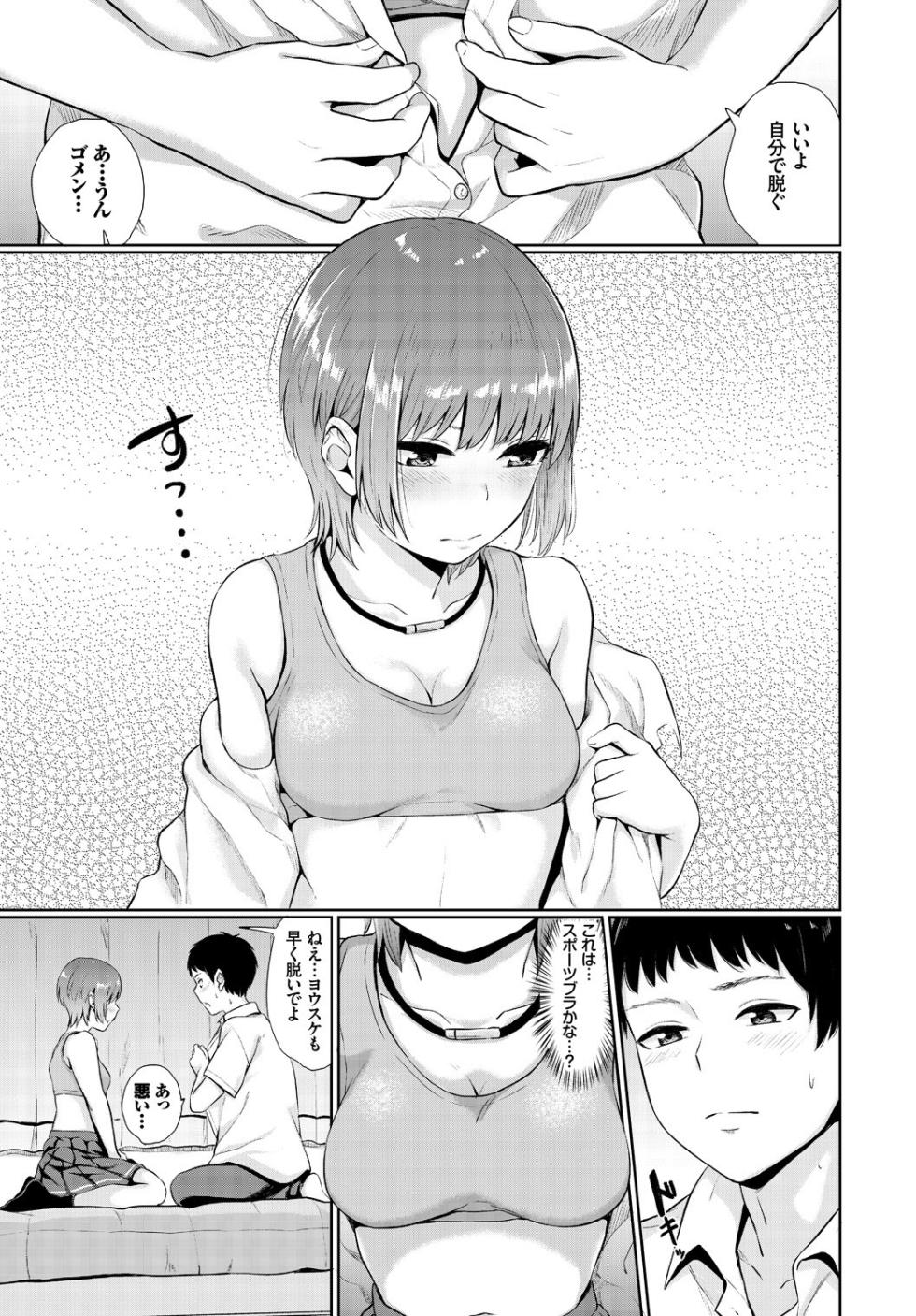 [Anthology] Kono Haru, Kanojo to Issho ni Sotsugyou Shimashita - Page 27