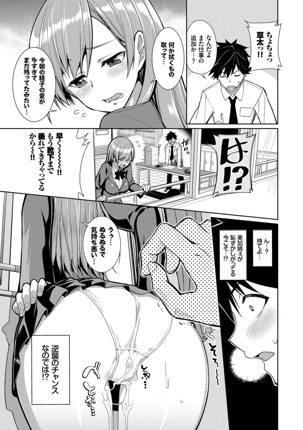 [Anthology] Kono Haru, Kanojo to Issho ni Sotsugyou Shimashita ~Hentai Seitokaichou Hen~ - Page 9