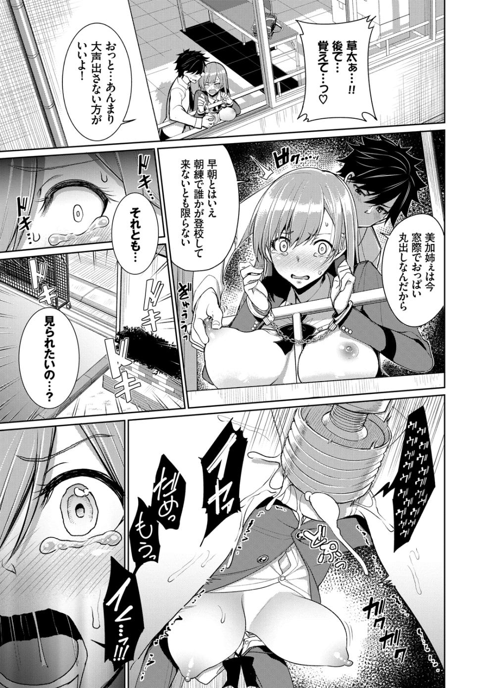 [Anthology] Kono Haru, Kanojo to Issho ni Sotsugyou Shimashita ~Hentai Seitokaichou Hen~ - Page 13