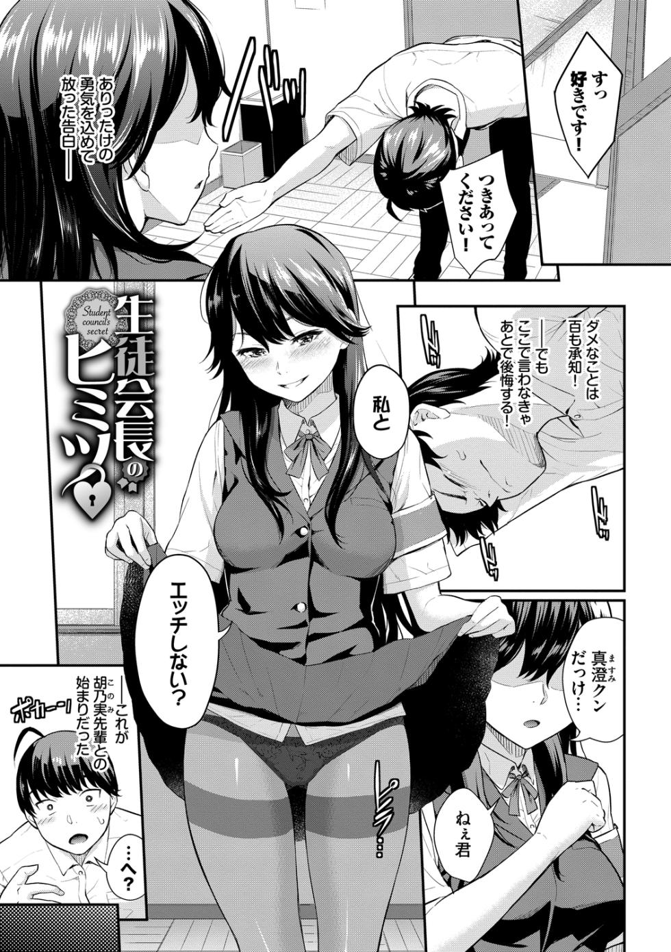 [Anthology] Kono Haru, Kanojo to Issho ni Sotsugyou Shimashita ~Hentai Seitokaichou Hen~ - Page 25
