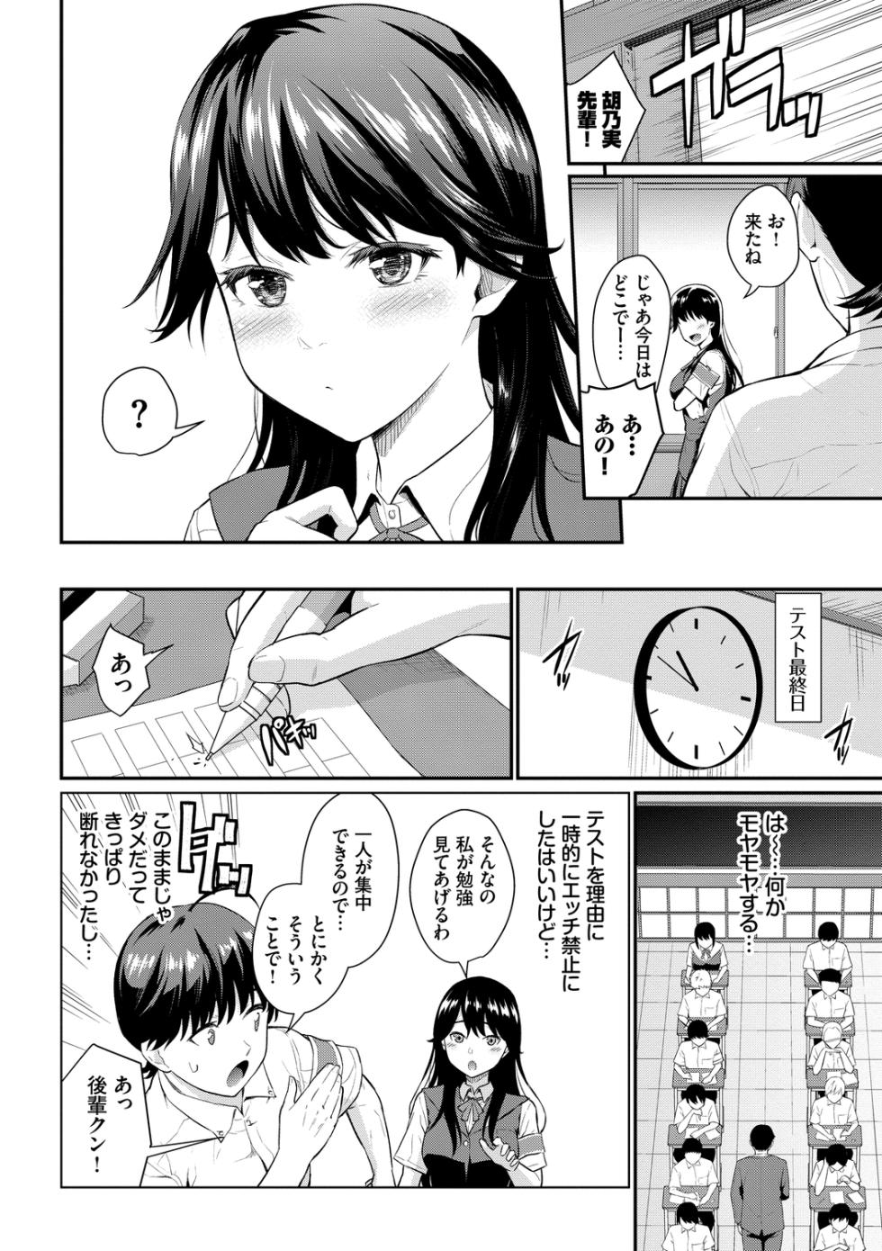 [Anthology] Kono Haru, Kanojo to Issho ni Sotsugyou Shimashita ~Hentai Seitokaichou Hen~ - Page 28