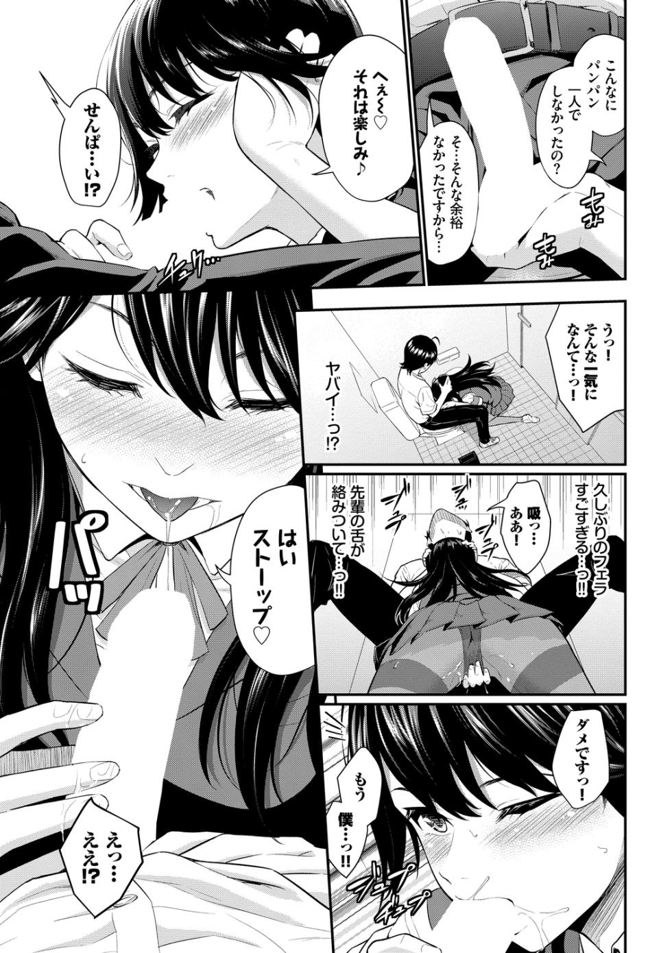 [Anthology] Kono Haru, Kanojo to Issho ni Sotsugyou Shimashita ~Hentai Seitokaichou Hen~ - Page 33