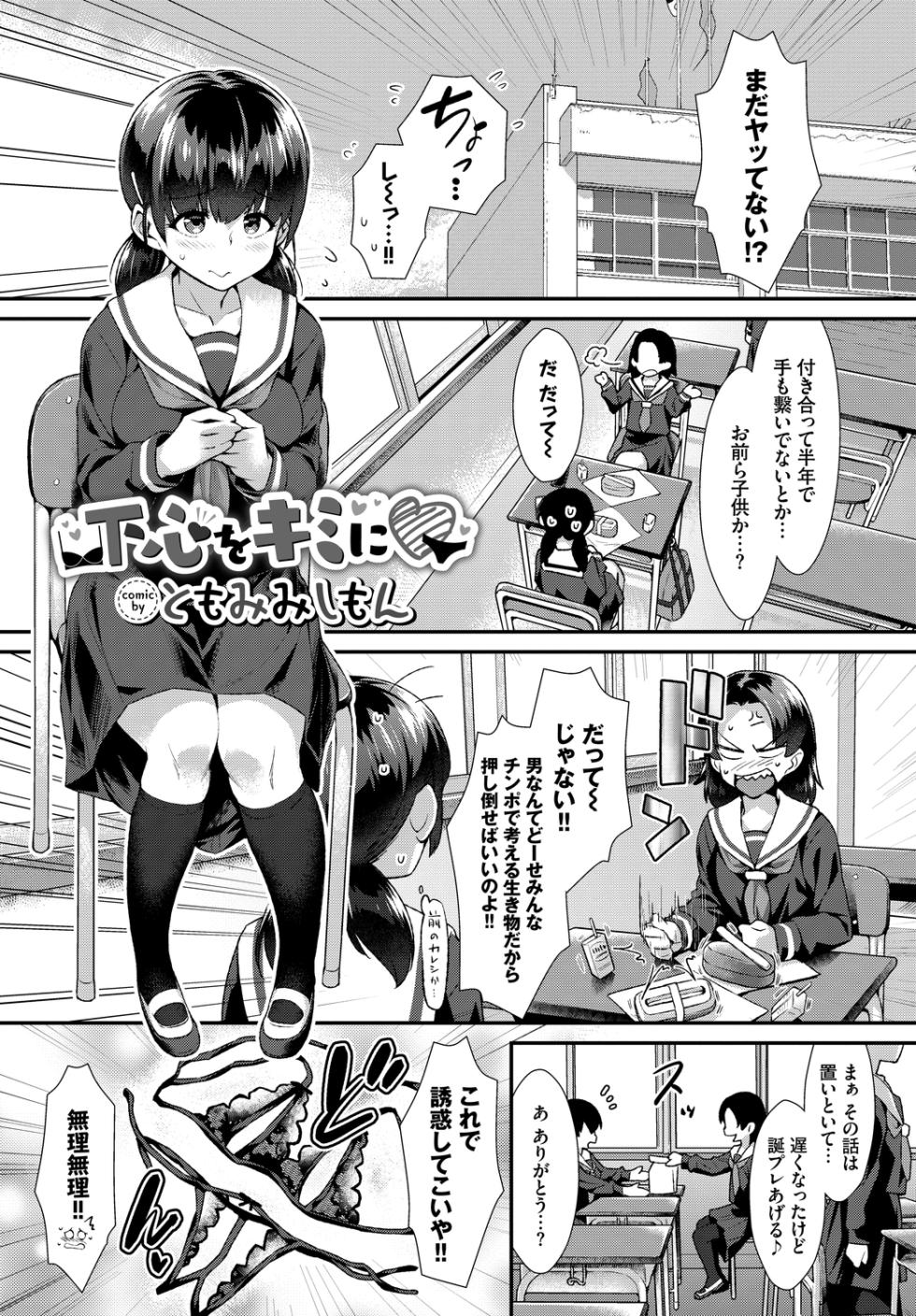 [Anthology] Kono Haru, Kanojo to Issho ni Sotsugyou Shimashita ~JK de Fudeoroshi Hen~ - Page 23