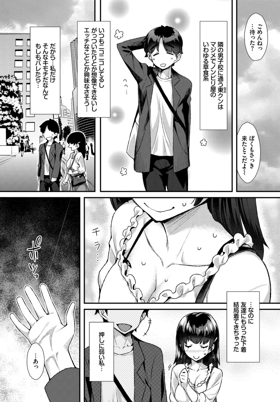 [Anthology] Kono Haru, Kanojo to Issho ni Sotsugyou Shimashita ~JK de Fudeoroshi Hen~ - Page 24