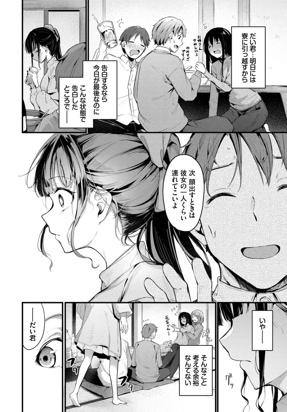 [Anthology] Kono Haru, Kanojo to Issho ni Sotsugyou Shimashita ~Itoko Hen~ - Page 4