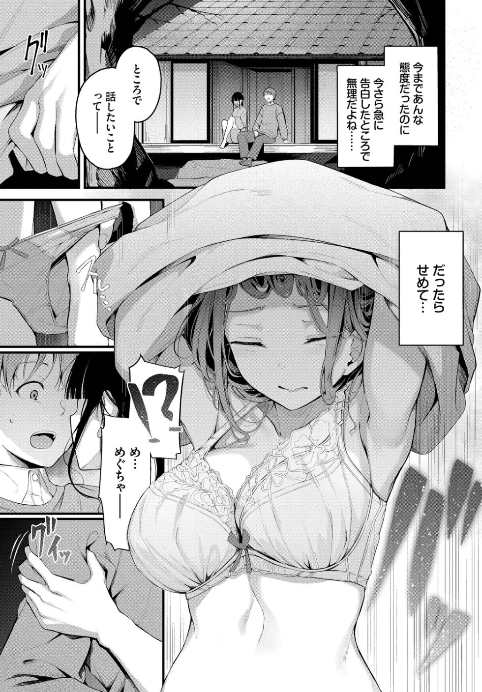[Anthology] Kono Haru, Kanojo to Issho ni Sotsugyou Shimashita ~Itoko Hen~ - Page 7