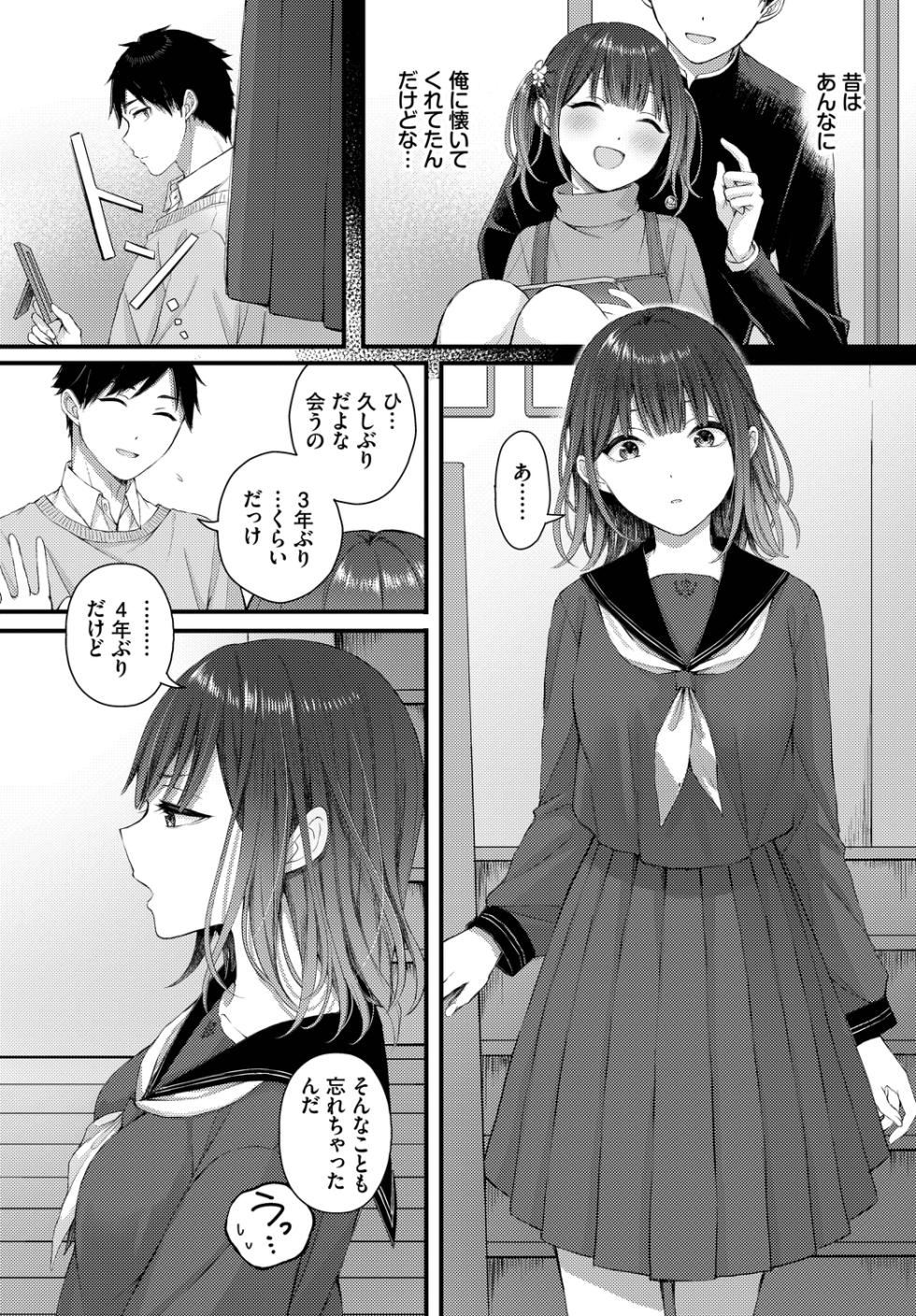 [Anthology] Kono Haru, Kanojo to Issho ni Sotsugyou Shimashita ~Itoko Hen~ - Page 26