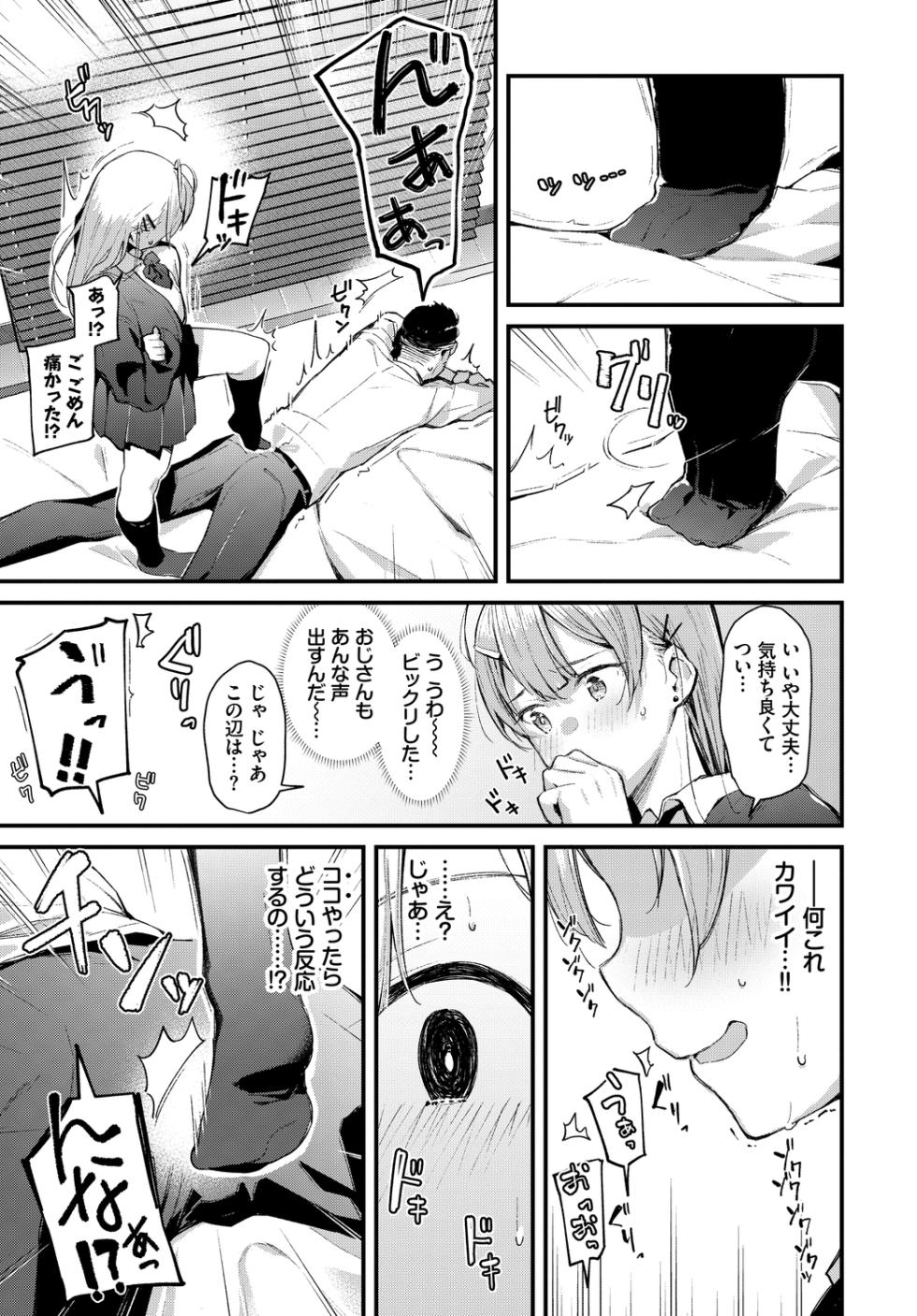 [Anthology] Kono Haru, Kanojo to Issho ni Sotsugyou Shimashita ~Oshikake Musume Hen~ - Page 7