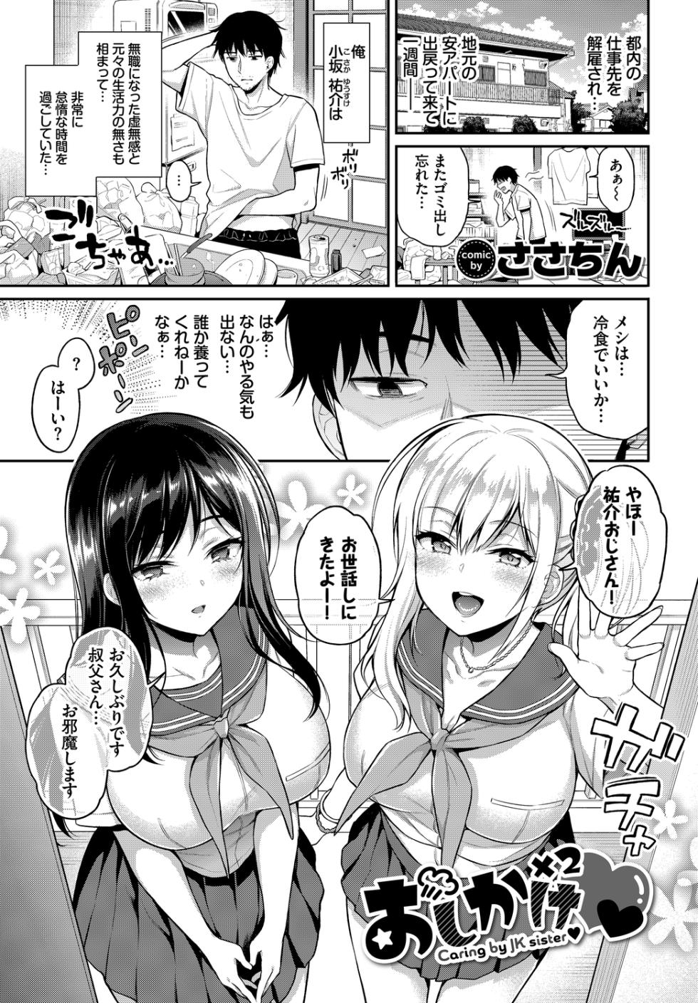 [Anthology] Kono Haru, Kanojo to Issho ni Sotsugyou Shimashita ~Oshikake Musume Hen~ - Page 23
