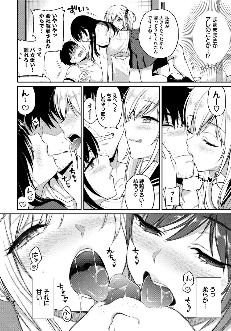 [Anthology] Kono Haru, Kanojo to Issho ni Sotsugyou Shimashita ~Oshikake Musume Hen~ - Page 26