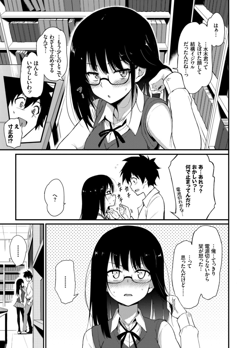 [Anthology] Kono Haru, Kanojo to Issho ni Sotsugyou Shimashita ~Himitsu Play Hen~ - Page 9