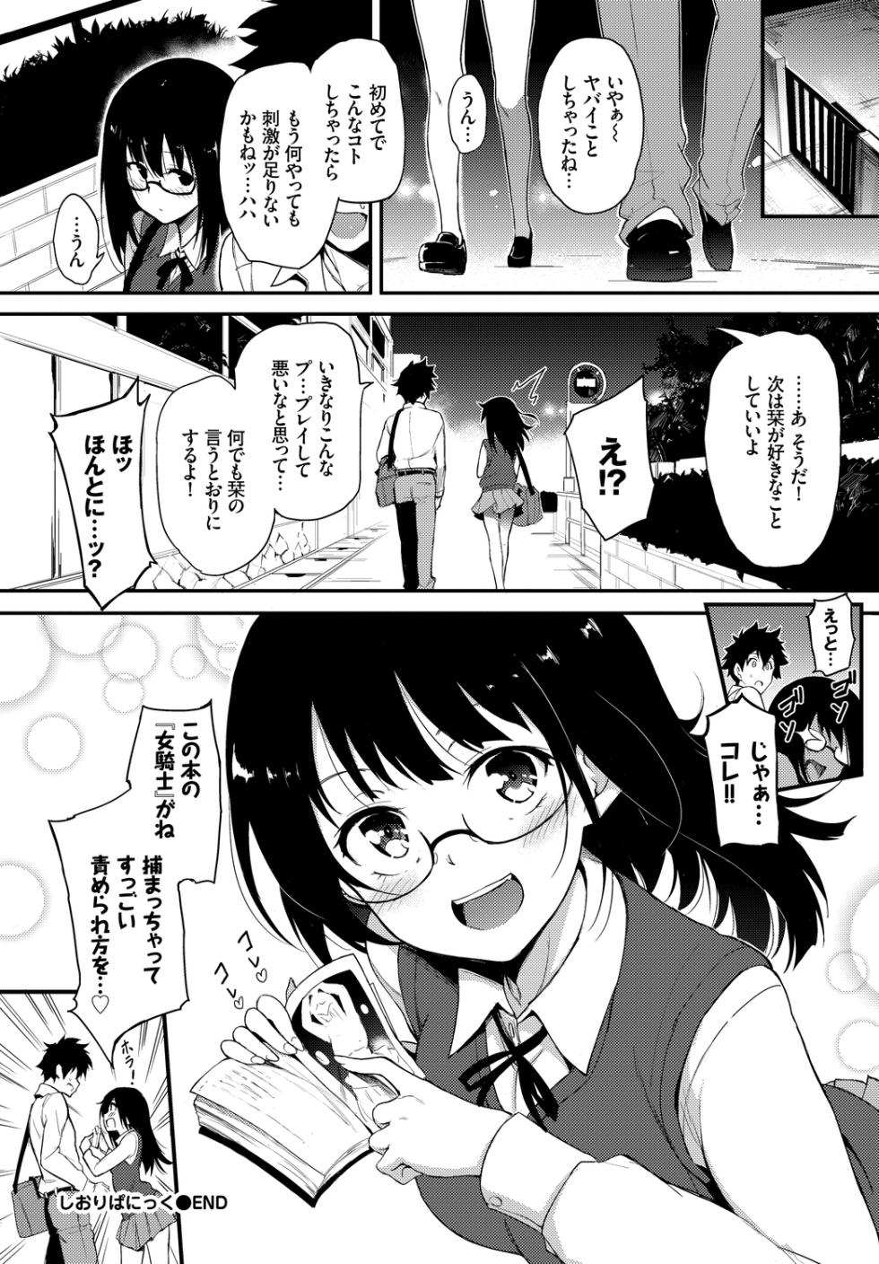 [Anthology] Kono Haru, Kanojo to Issho ni Sotsugyou Shimashita ~Himitsu Play Hen~ - Page 26
