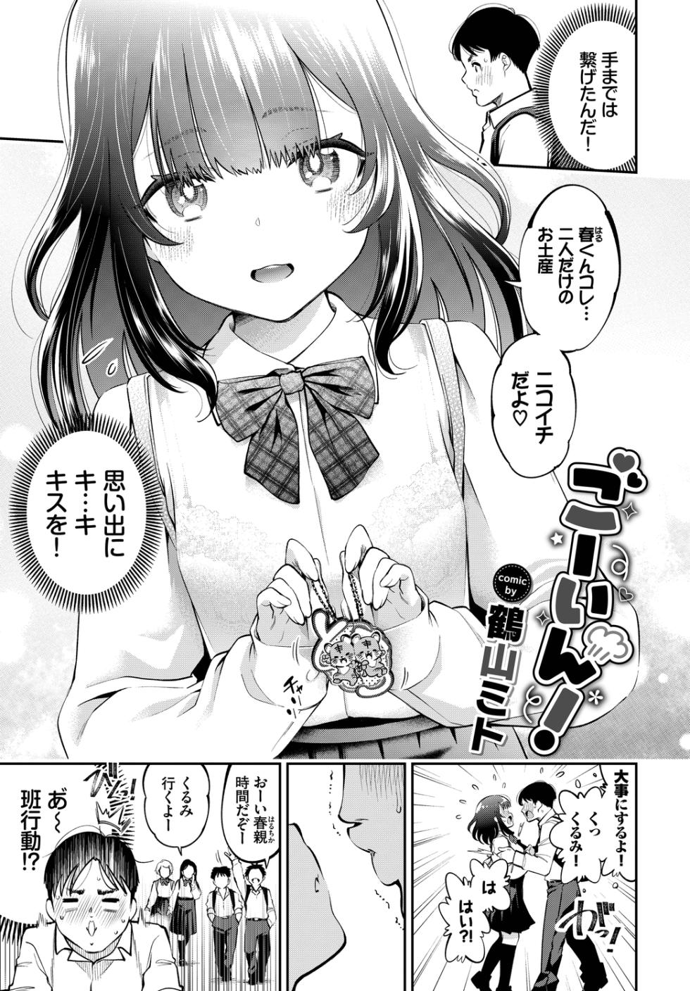 [Anthology] Kono Haru, Kanojo to Issho ni Sotsugyou Shimashita ~Chuu ni Hoshii Hen~ - Page 23