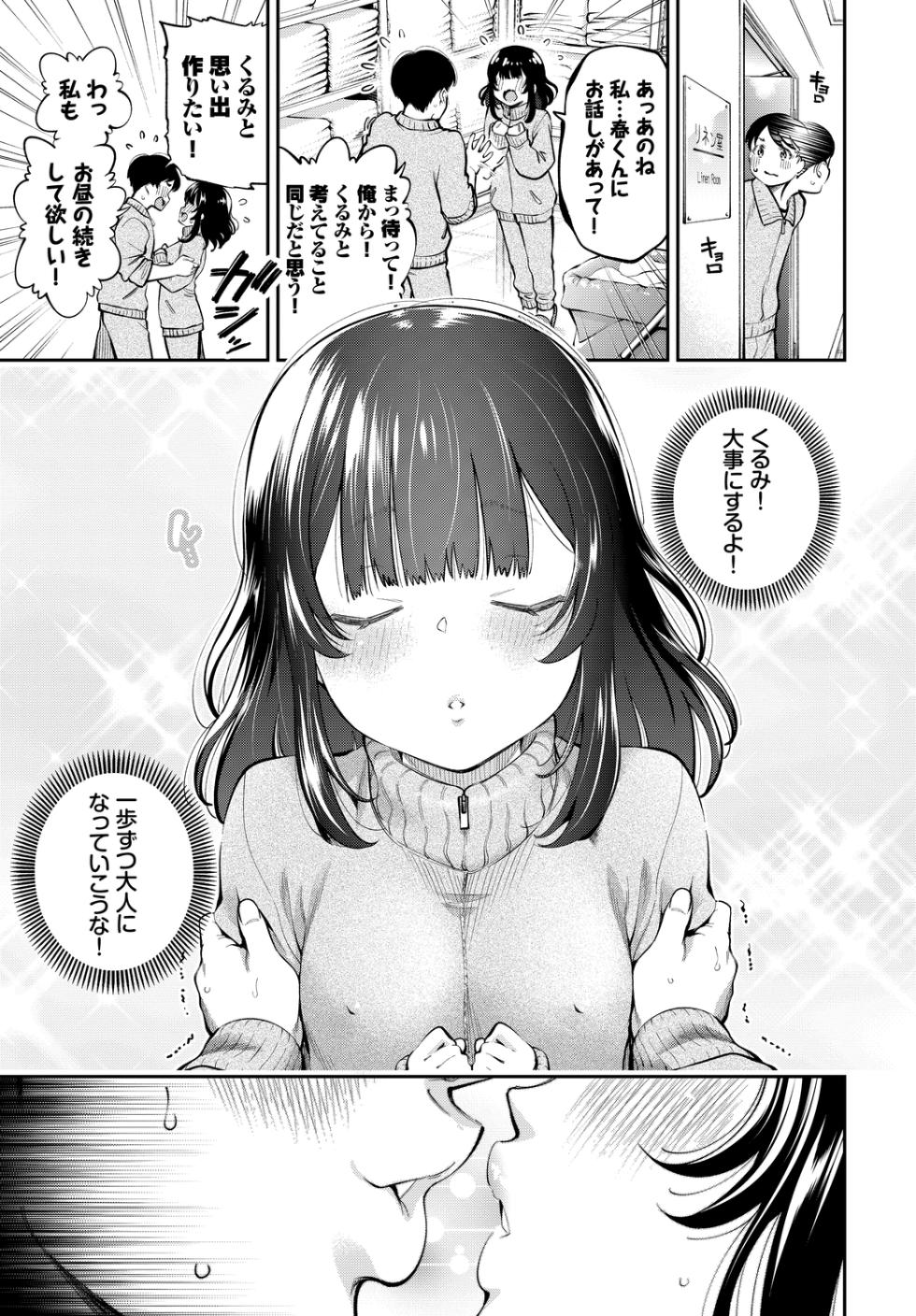 [Anthology] Kono Haru, Kanojo to Issho ni Sotsugyou Shimashita ~Chuu ni Hoshii Hen~ - Page 25