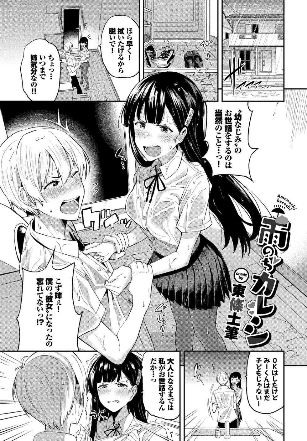[Anthology] Kono Haru, Kanojo to Issho ni Sotsugyou Shimashita ~Osananajimi Doushi Hen~ - Page 3