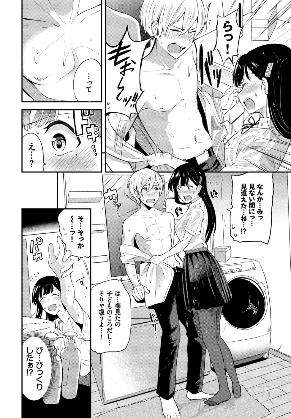 [Anthology] Kono Haru, Kanojo to Issho ni Sotsugyou Shimashita ~Osananajimi Doushi Hen~ - Page 4