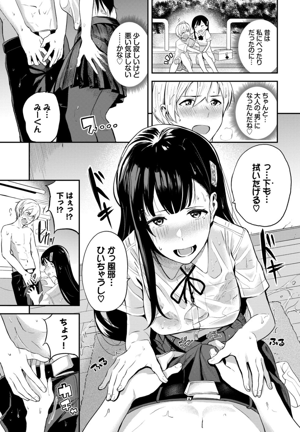 [Anthology] Kono Haru, Kanojo to Issho ni Sotsugyou Shimashita ~Osananajimi Doushi Hen~ - Page 7