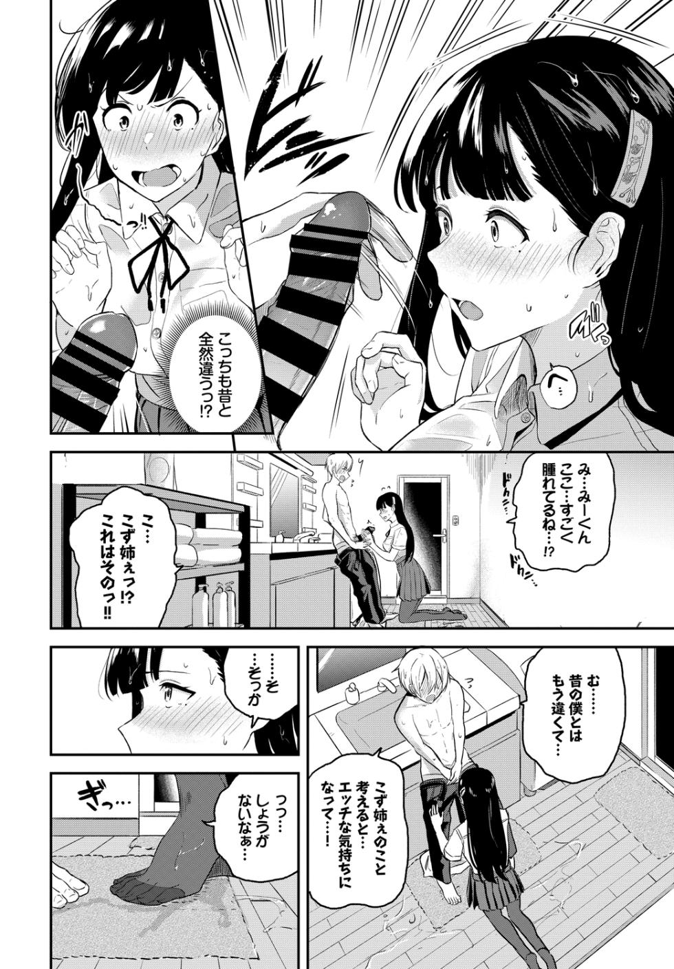 [Anthology] Kono Haru, Kanojo to Issho ni Sotsugyou Shimashita ~Osananajimi Doushi Hen~ - Page 8