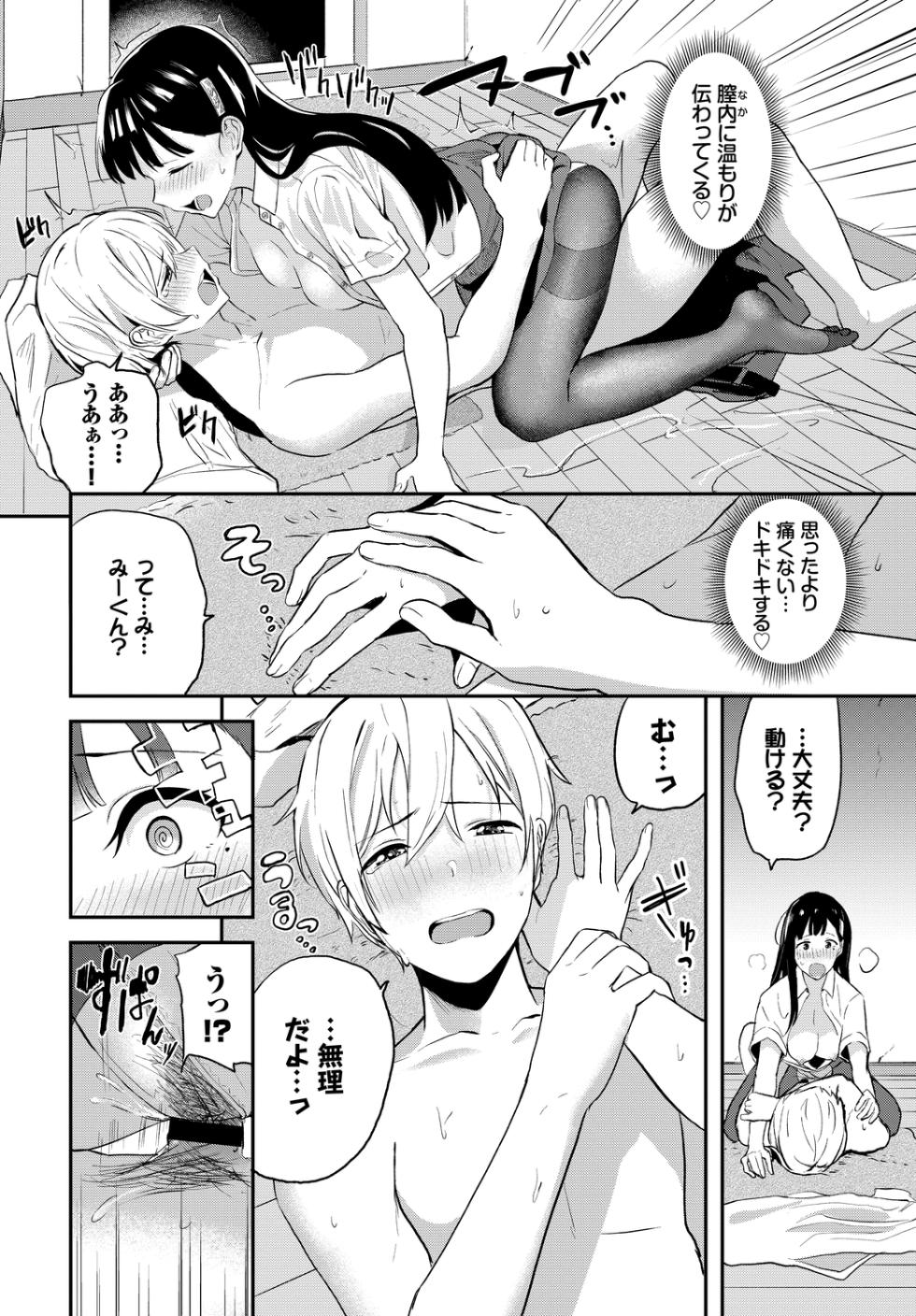 [Anthology] Kono Haru, Kanojo to Issho ni Sotsugyou Shimashita ~Osananajimi Doushi Hen~ - Page 14