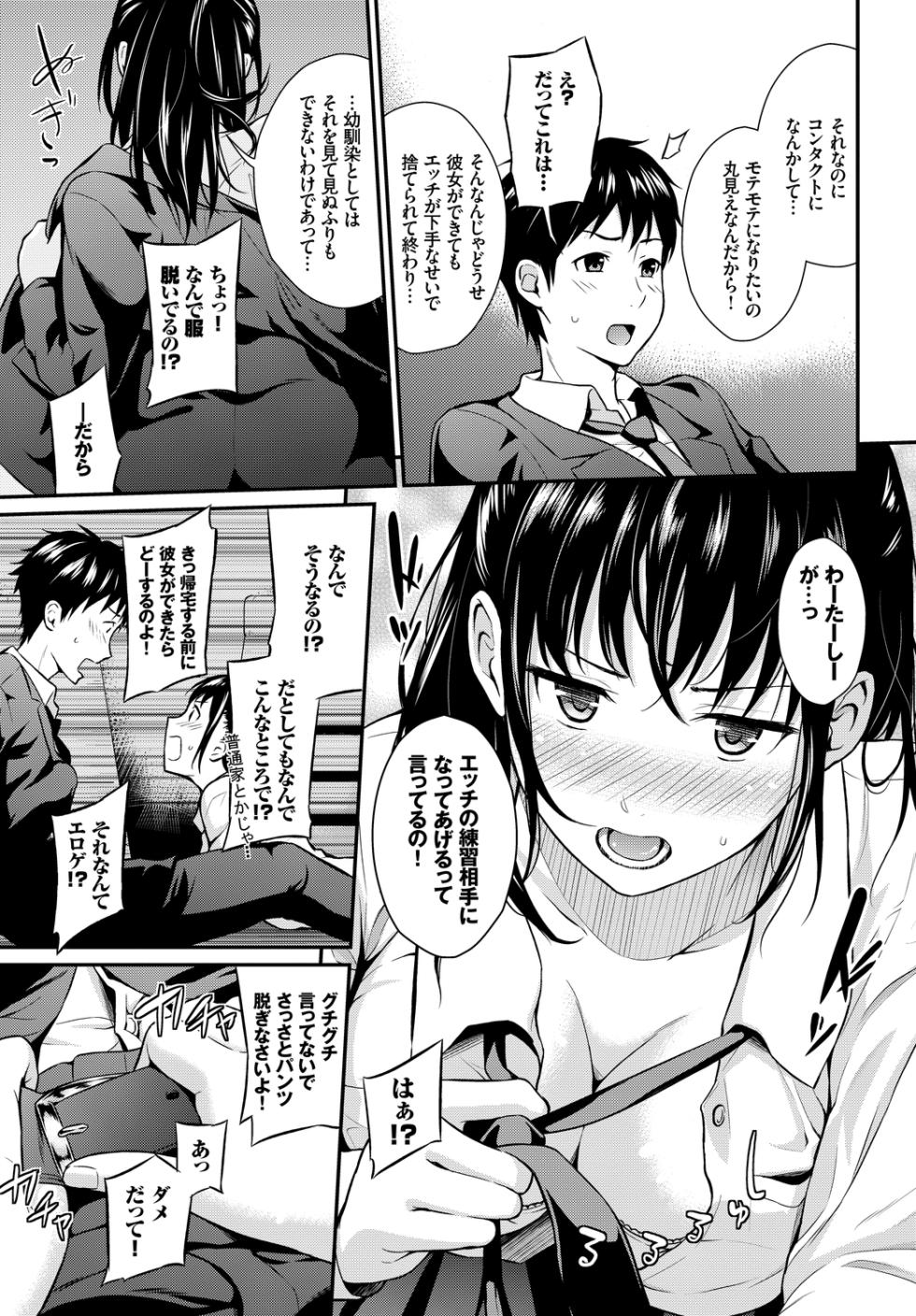[Anthology] Kono Haru, Kanojo to Issho ni Sotsugyou Shimashita ~Osananajimi Doushi Hen~ - Page 25