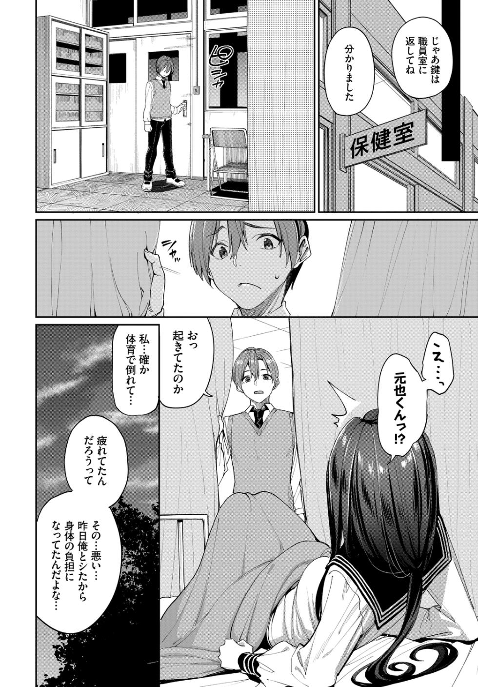 [Anthology] Kono Haru, Kanojo to Issho ni Sotsugyou Shimashita ~Seiyoku Tsuyotsuyo Hen~ - Page 6