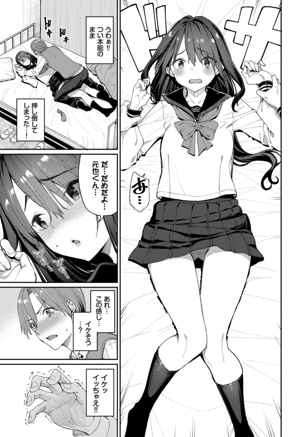 [Anthology] Kono Haru, Kanojo to Issho ni Sotsugyou Shimashita ~Seiyoku Tsuyotsuyo Hen~ - Page 9