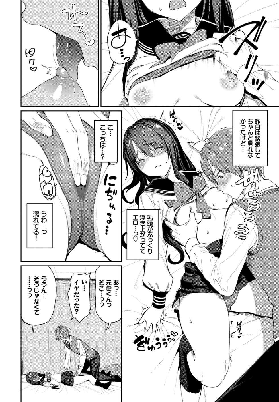 [Anthology] Kono Haru, Kanojo to Issho ni Sotsugyou Shimashita ~Seiyoku Tsuyotsuyo Hen~ - Page 10