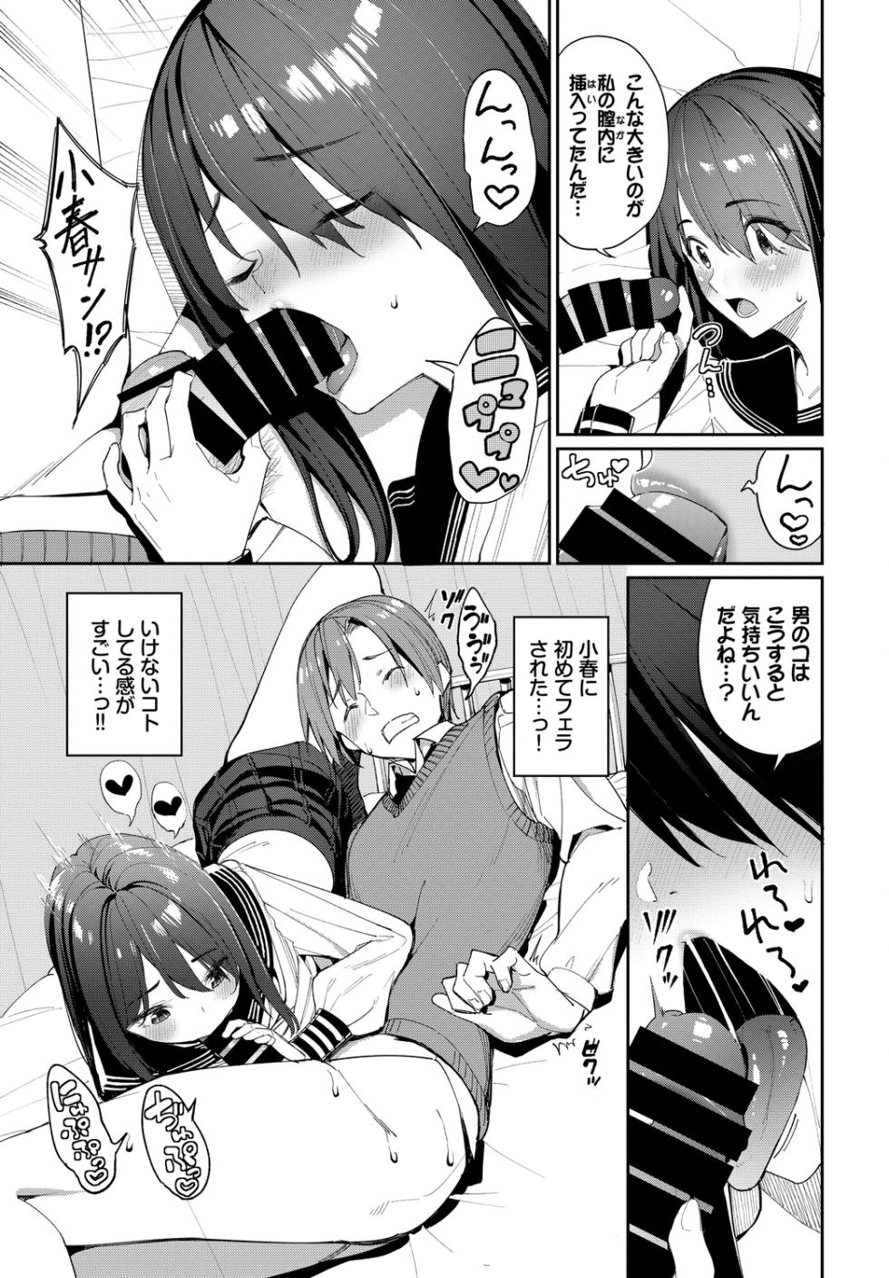 [Anthology] Kono Haru, Kanojo to Issho ni Sotsugyou Shimashita ~Seiyoku Tsuyotsuyo Hen~ - Page 13