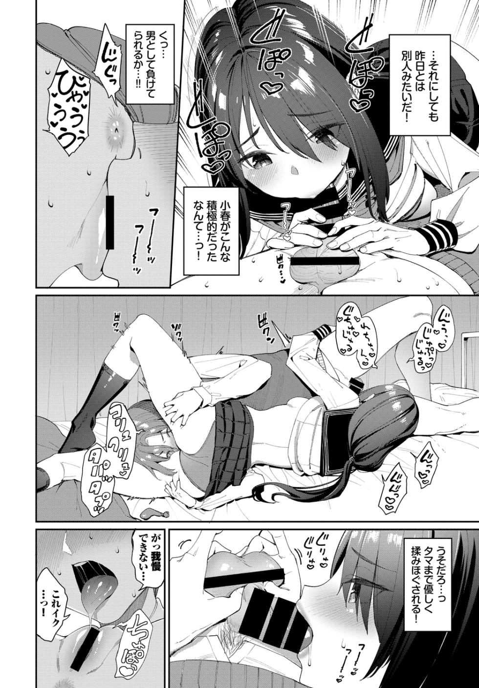 [Anthology] Kono Haru, Kanojo to Issho ni Sotsugyou Shimashita ~Seiyoku Tsuyotsuyo Hen~ - Page 14