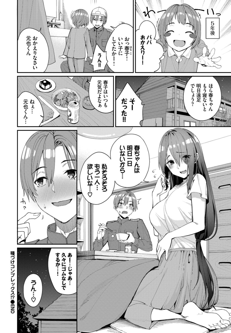 [Anthology] Kono Haru, Kanojo to Issho ni Sotsugyou Shimashita ~Seiyoku Tsuyotsuyo Hen~ - Page 28