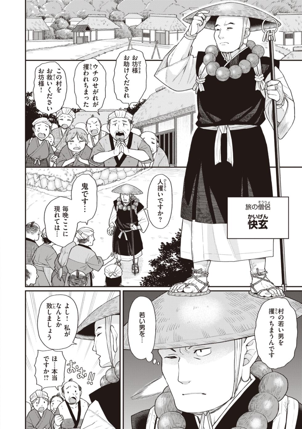[こやま滋] 鬼イかせ珍宝帖 (絶対ダメなの！) [DL版] - Page 2