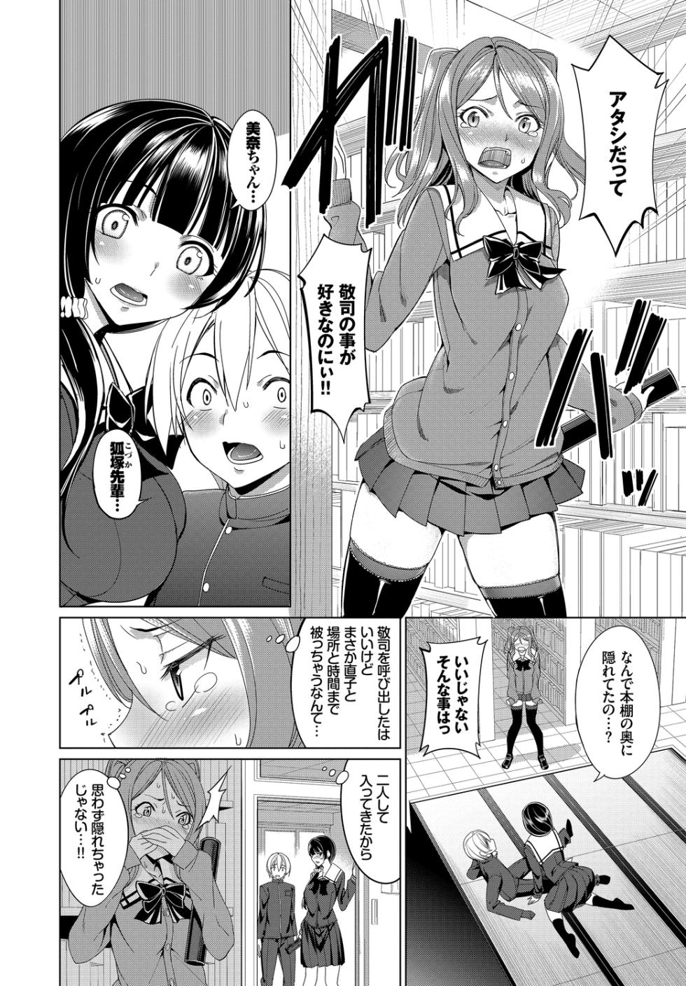 [Anthology] Kono Haru, Kanojo to Issho ni Sotsugyou Shimashita ~Bunka Buin no Mutsugoto Hen~ Ge - Page 4