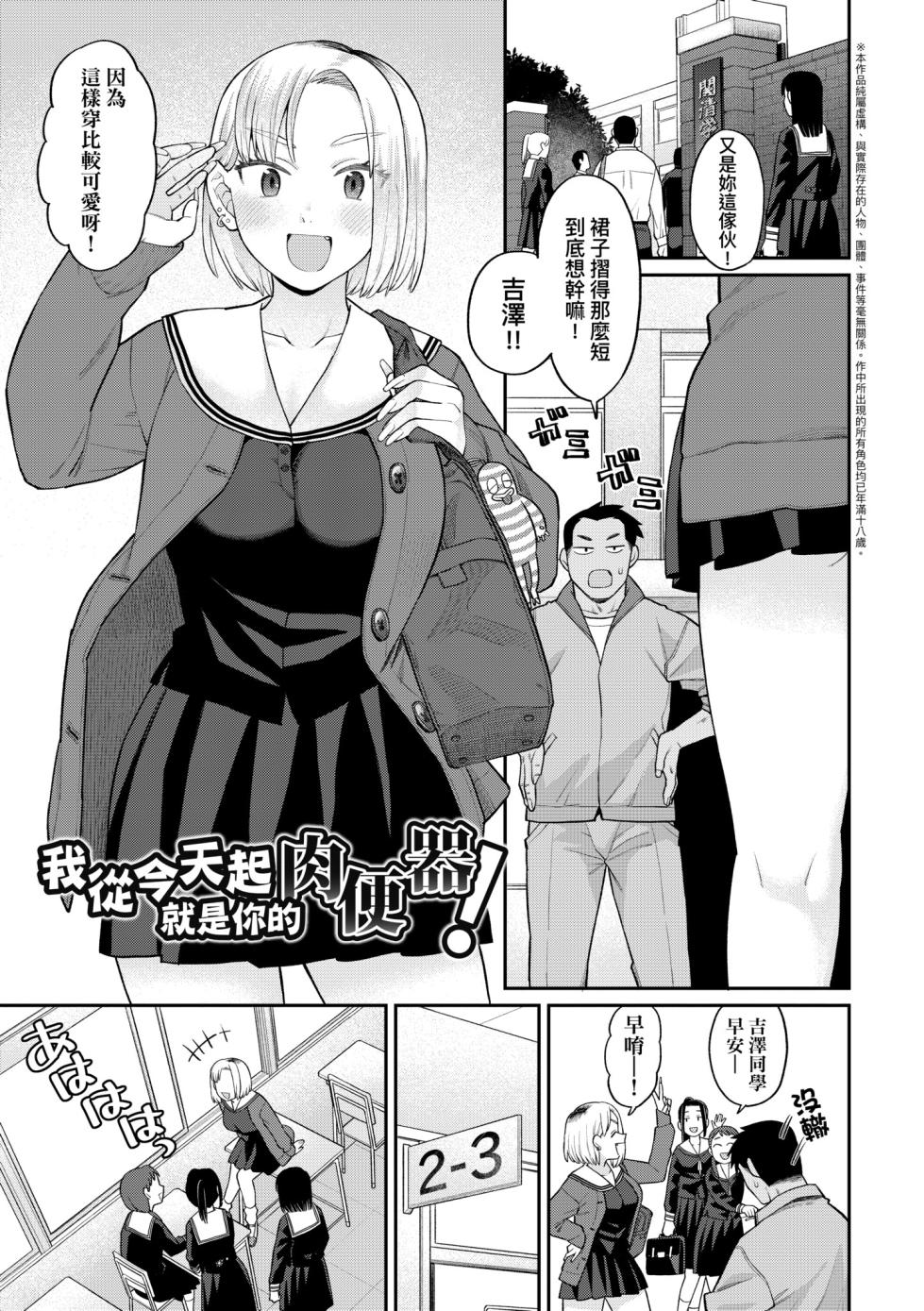 [こやま滋] アタシ今日から肉便器だから！(進路希望は肉便器です。) [中国翻訳] [無修正] [DL版] - Page 1