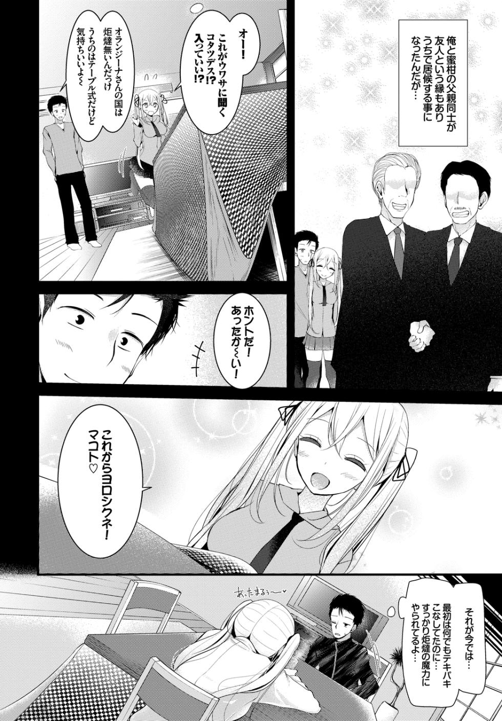 [Anthology] Kono Haru, Kanojo to Issho ni Sotsugyou Shimashita ~Kaigai no Onnanoko Hen~ - Page 26