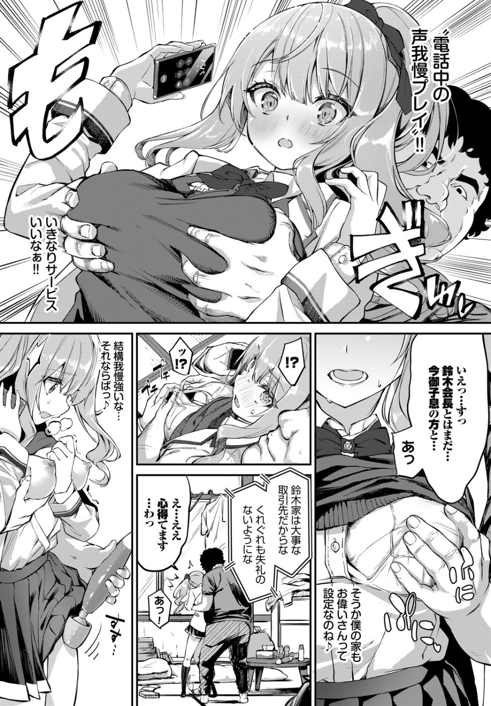 [Anthology] Kono Haru, Kanojo to Issho ni Sotsugyou Shimashita ~Seisokei Inran Hen~ - Page 6