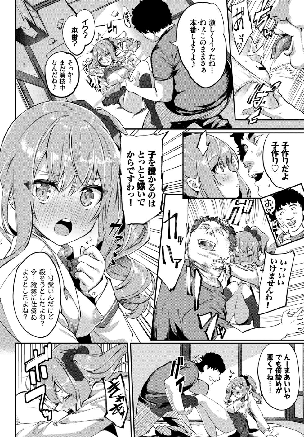 [Anthology] Kono Haru, Kanojo to Issho ni Sotsugyou Shimashita ~Seisokei Inran Hen~ - Page 12